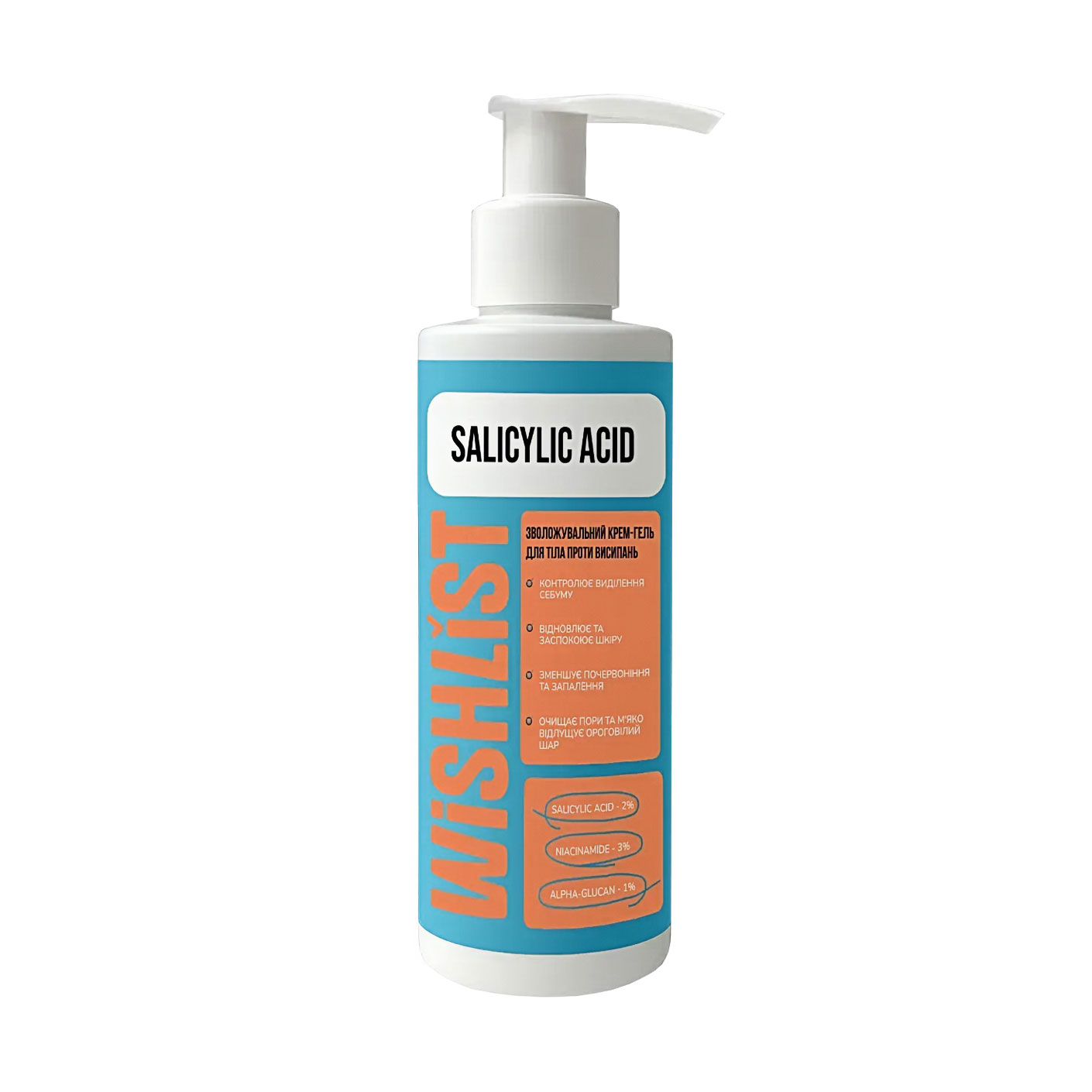 Зволожувальний крем-гель для тіла WISHLiST Salicylic Acid Body Cream-Gel проти висипань, 150 мл